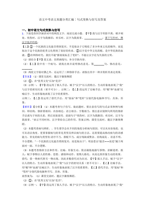语文中考语文真题分类汇编∶句式变换与仿写及答案