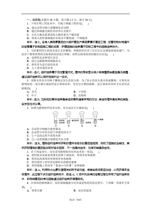 苏教版  细胞工程  单 元测试