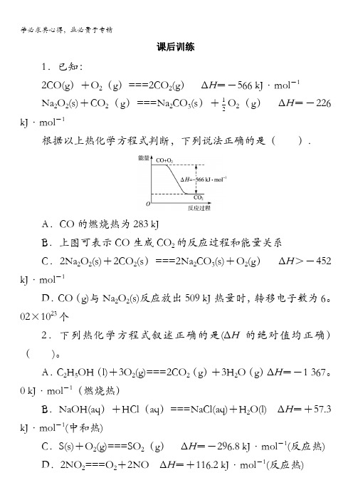 化学选修4课后训练：第一章第二节 燃烧热 能源含解析