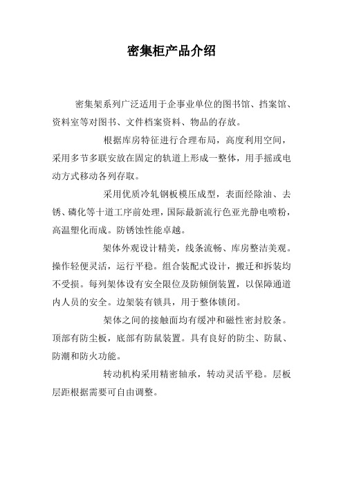 密集柜介绍