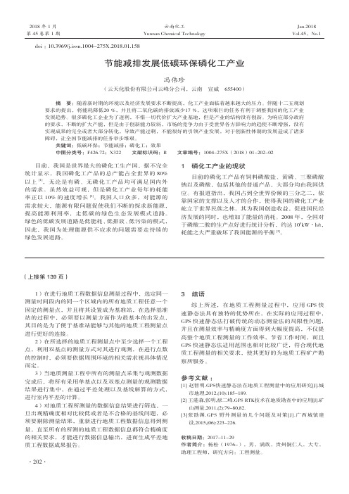 节能减排发展低碳环保磷化工产业