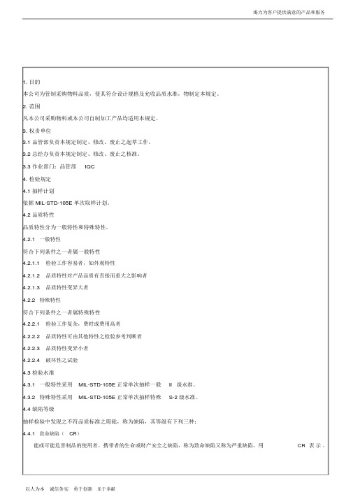 IQC来料检验规范标准书(最全分类)