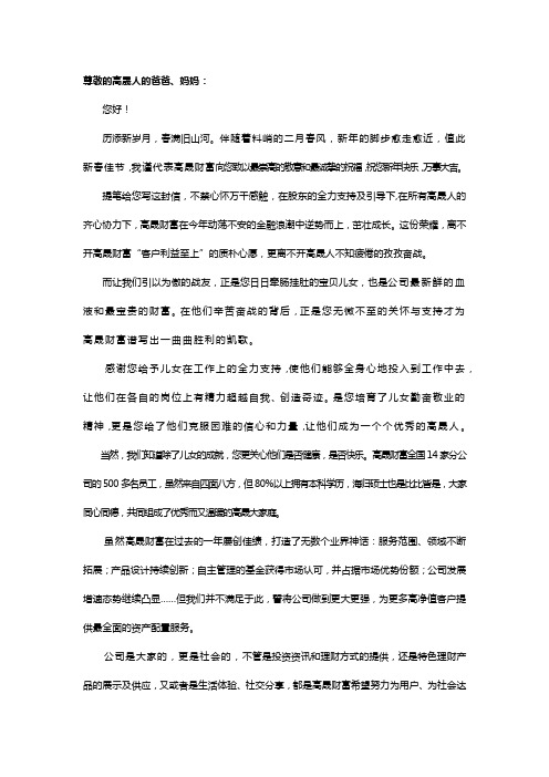 致高晟员工父母的一封信