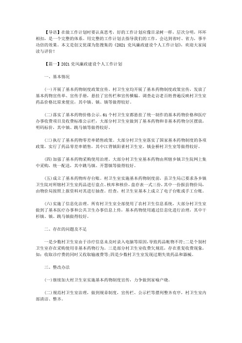 2021党风廉政建设个人工作计划