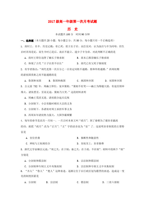 山西省运城市2017_2018学年高一历史上学期第一次月考试题无答案