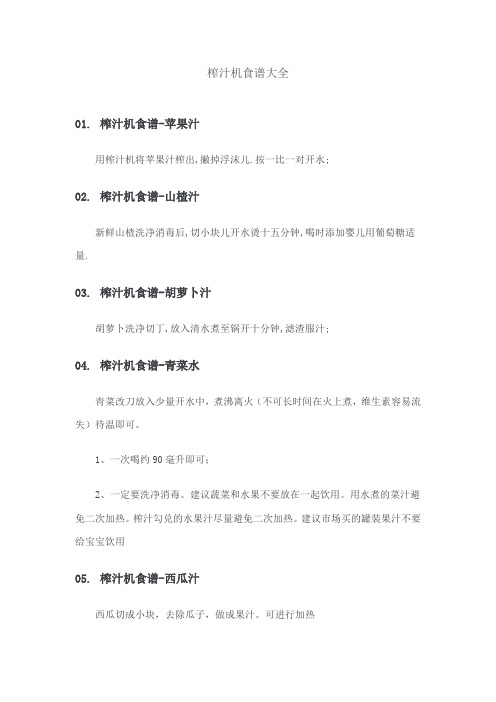 榨汁机食谱大全2016-4-3
