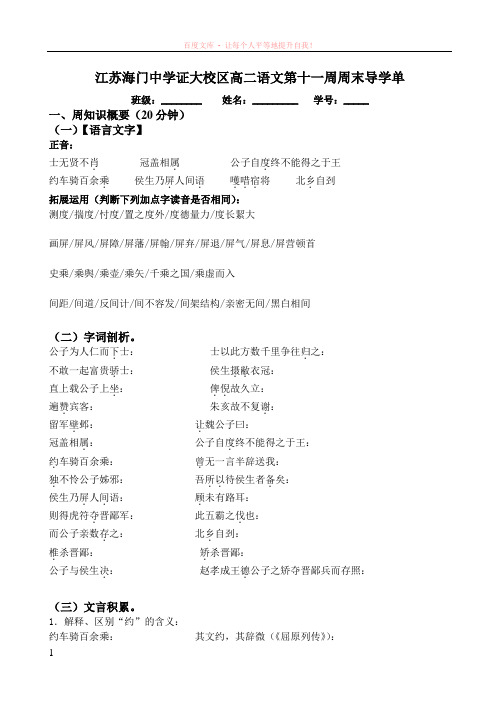 2011.11.10周末导学单(学生版) (1)