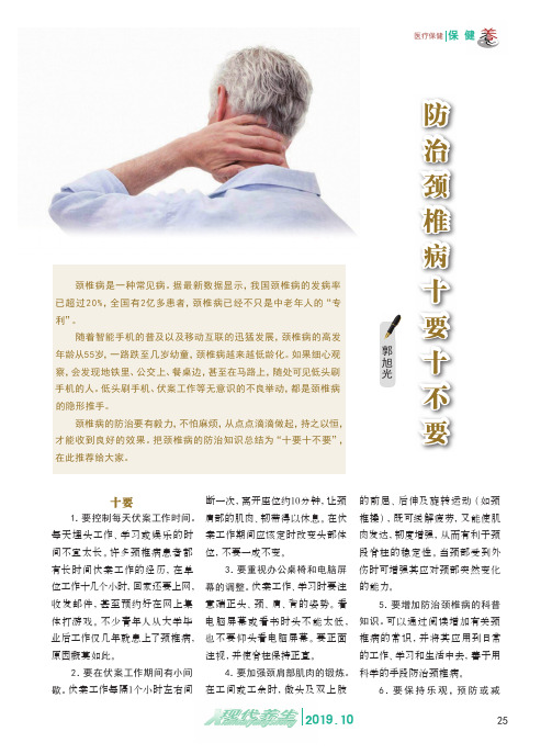 防治颈椎病十要十不要