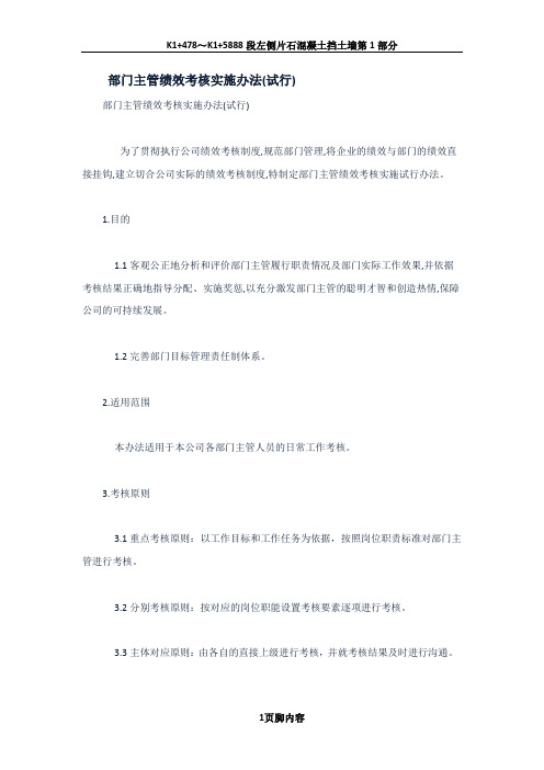部门主管绩效考核办法