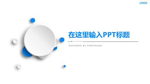经典顶级梦幻个性立体静态小清新述职报告ppt模板