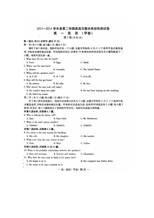 江西省南昌市2013-2014学年高一下学期期末考试英语试题(扫描版)