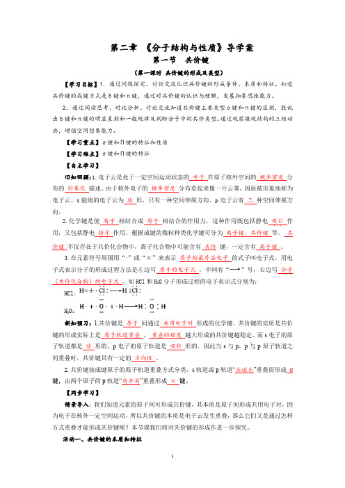 2.1.1《共价键的形成及类型》导学案(含解析)人教版高二化学选修3