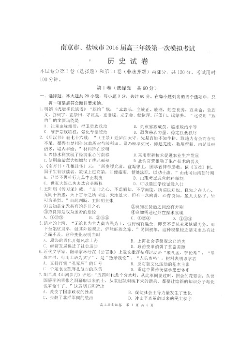 江苏省南京、盐城市高三第一次模拟考试——历史(图片)