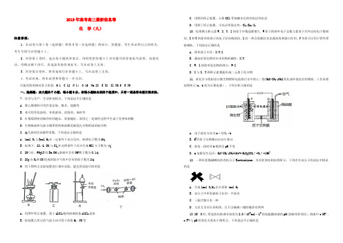 2019年高三化学最新信息卷九(含答案)