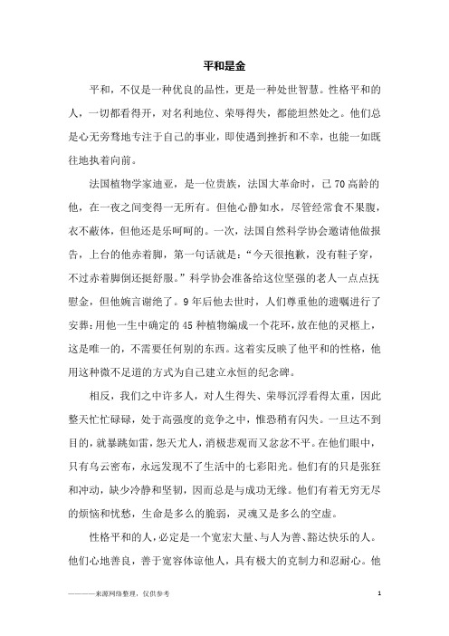 平和是金_高一作文