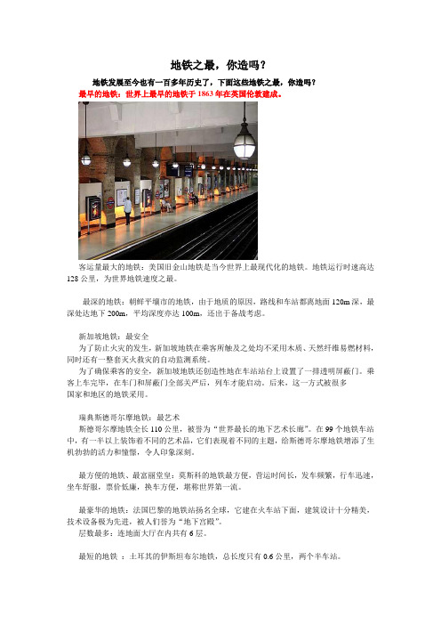 地铁之最,你造吗？