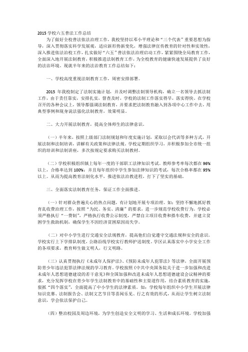 2015学校六五普法工作总结