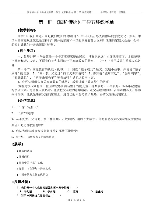 第三课_第一框《回眸传统》导学案