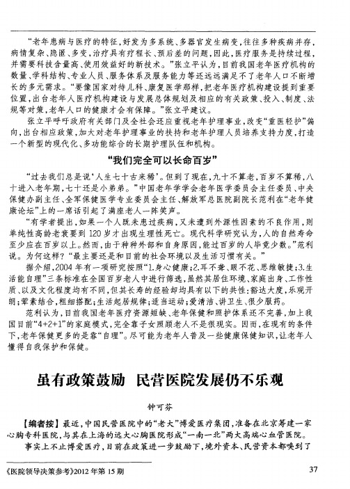 虽有政策鼓励 民营医院发展仍不乐观