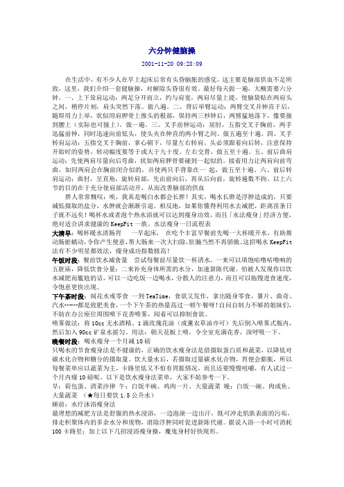 六分钟健脑操
