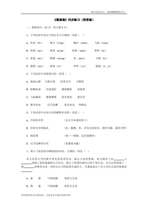 人教版高中语文必修三同步练习2.4蜀道难附答案新374