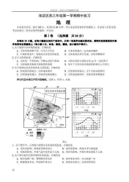 1314海淀区高三年级第一学期期中练习