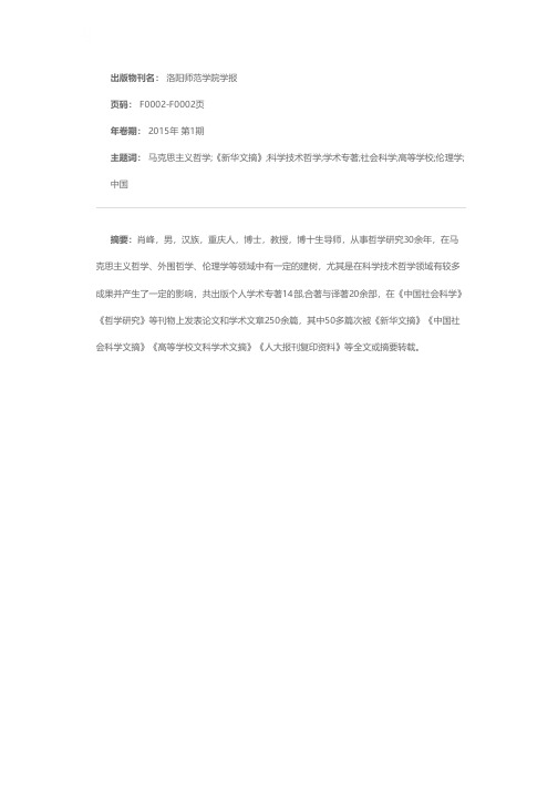 肖峰教授