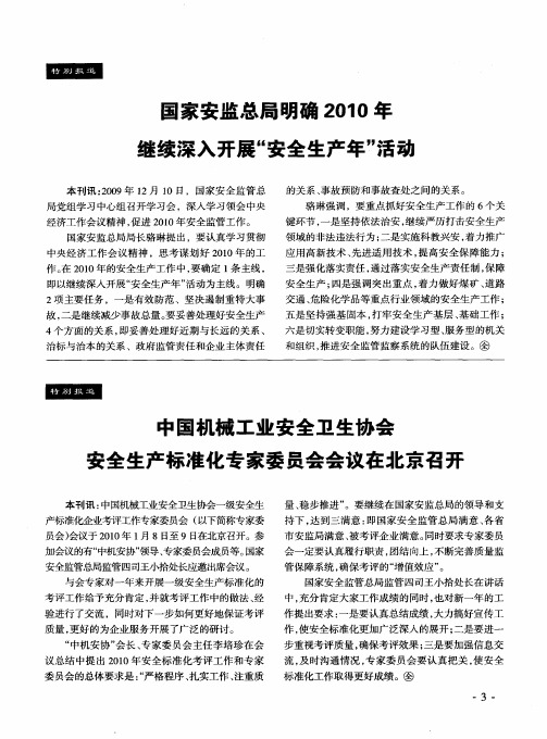 中国机械工业安全卫生协会安全生产标准化专家委员会会议在北京召开