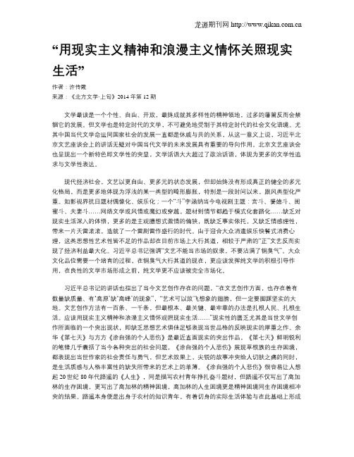 “用现实主义精神和浪漫主义情怀关照现实生活”