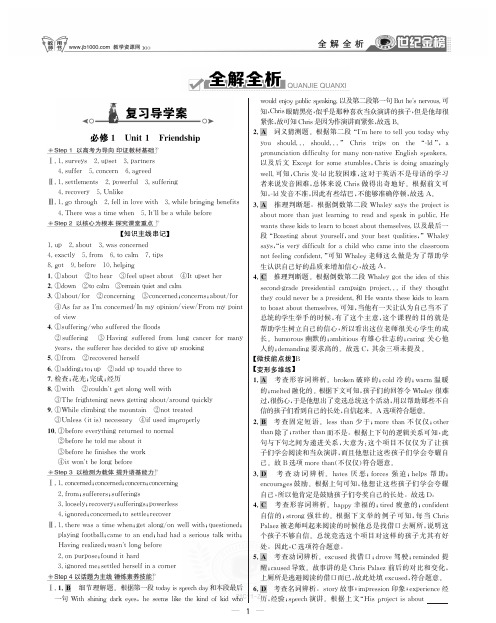 2021届浙江专用世纪金榜高中英语全程复习方略答案解析