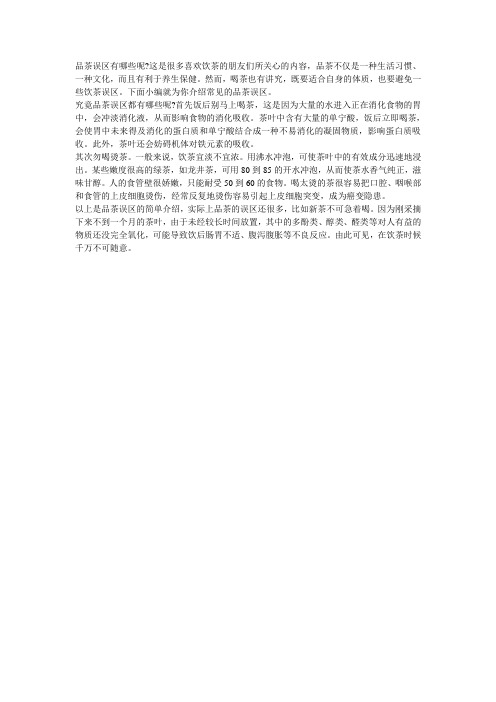 品茶误区介绍