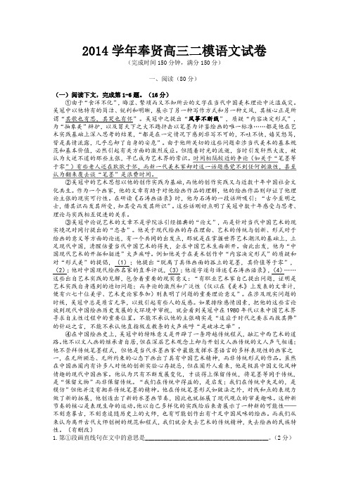上海市奉贤区2014-2015学年高三第二学期调研测试语文试题(含答案)