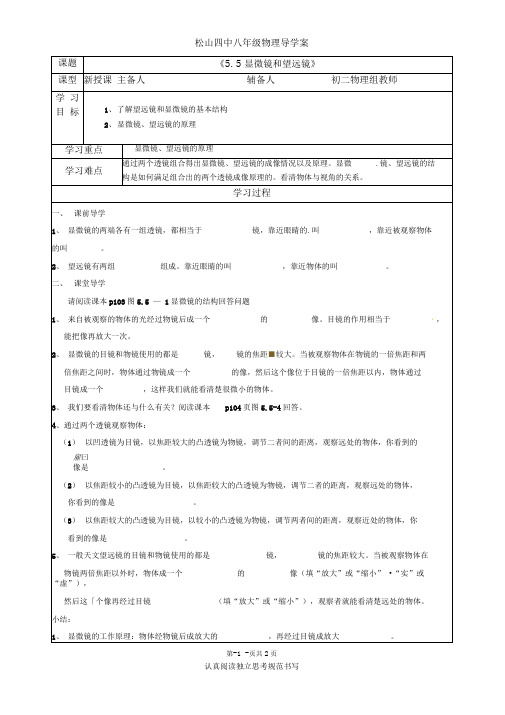 5.5显微镜和望远镜导学案