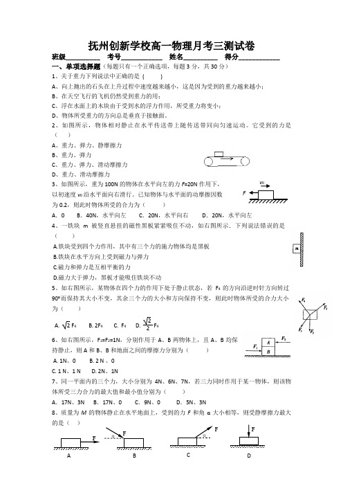 高一物理月考三测试卷