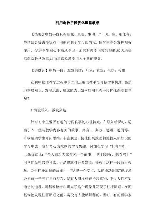 利用电教手段优化课堂教学