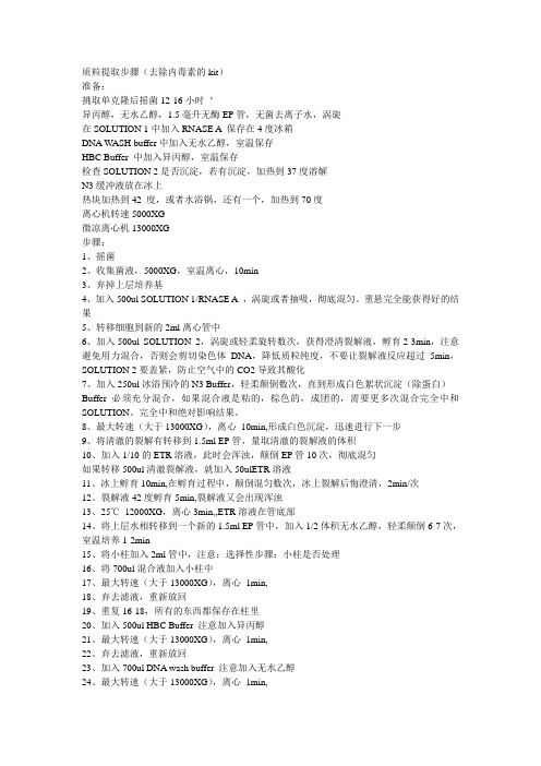 质粒提取步骤protcol