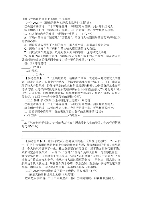 《酬乐天扬州初逢席上见赠》中考真题