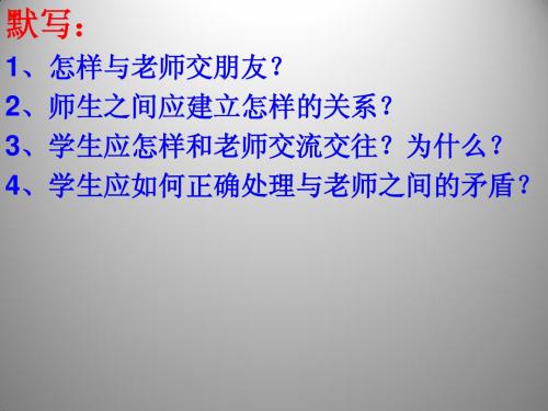 4.7.1 做人要自尊 课件(鲁教版七年级上册)