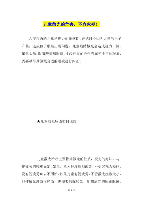 儿童散光的危害,不容忽视!