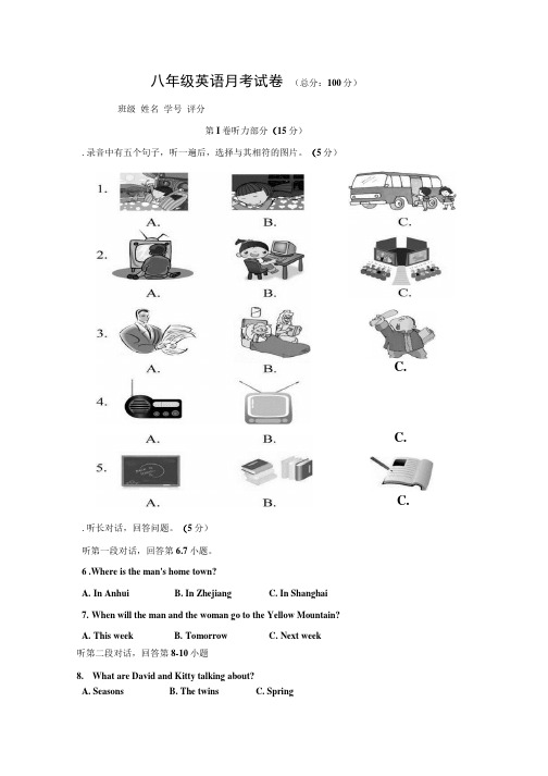 外研社八上月考试卷.docx