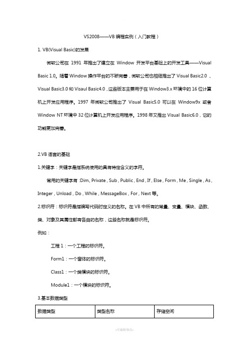 VS2008--VB编程实例