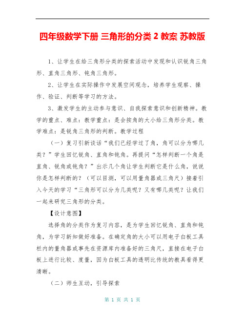 四年级数学下册 三角形的分类2教案 苏教版