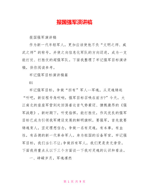 报国强军演讲稿