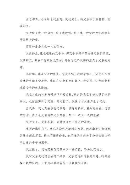 初一写人作文：感悟父爱1000字