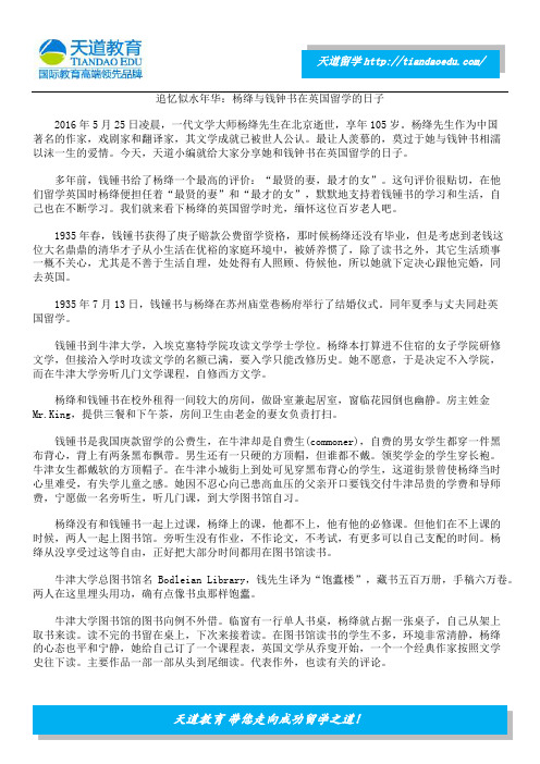 追忆似水年华：杨绛与钱钟书在英国留学的日子