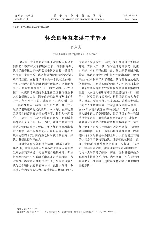 怀念良师益友潘守甫老师