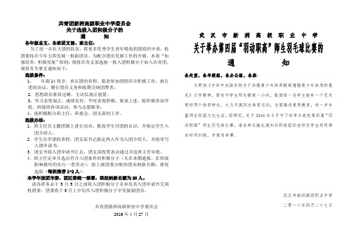 2016关于举办新洲职高第四届师生羽毛球比赛的通知