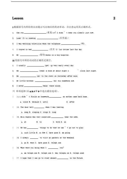 新概念一课一练lesson