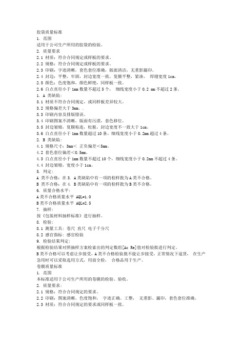 胶袋质量标准