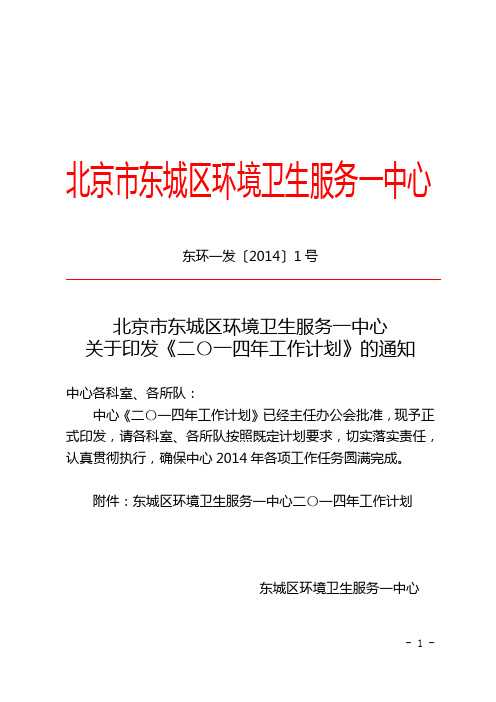 北京市东城区环境卫生服务一中心